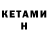 КЕТАМИН ketamine Aijan Tokbaeva