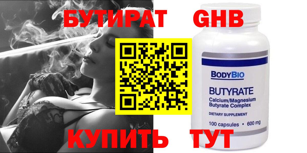 БУТИРАТ вода  Вход с VPN  Барнаул 