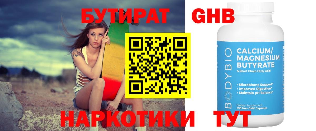 БУТИРАТ оксана  Бутират  Барнаул 