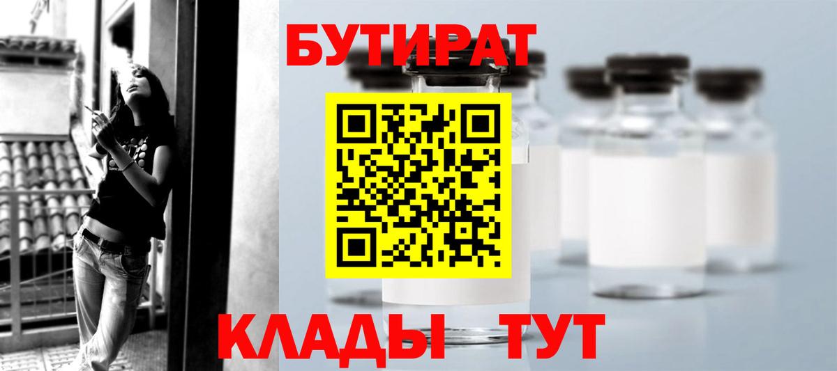 БУТИРАТ BDO Барнаул