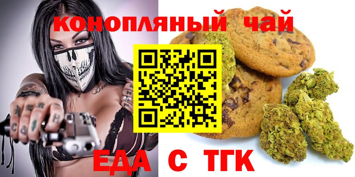 Барнаул  Cannafood марихуана  Вход с VPN 