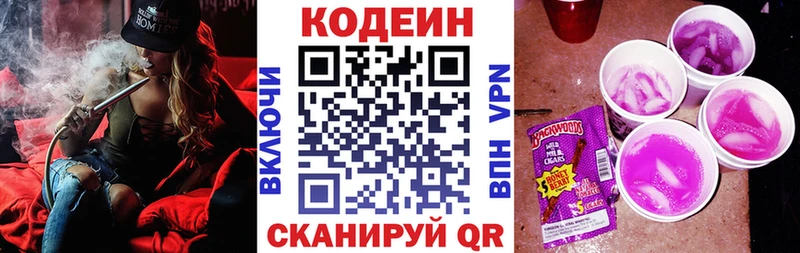 Codein напиток Lean (лин)  цена   OMG зеркало  Барнаул 