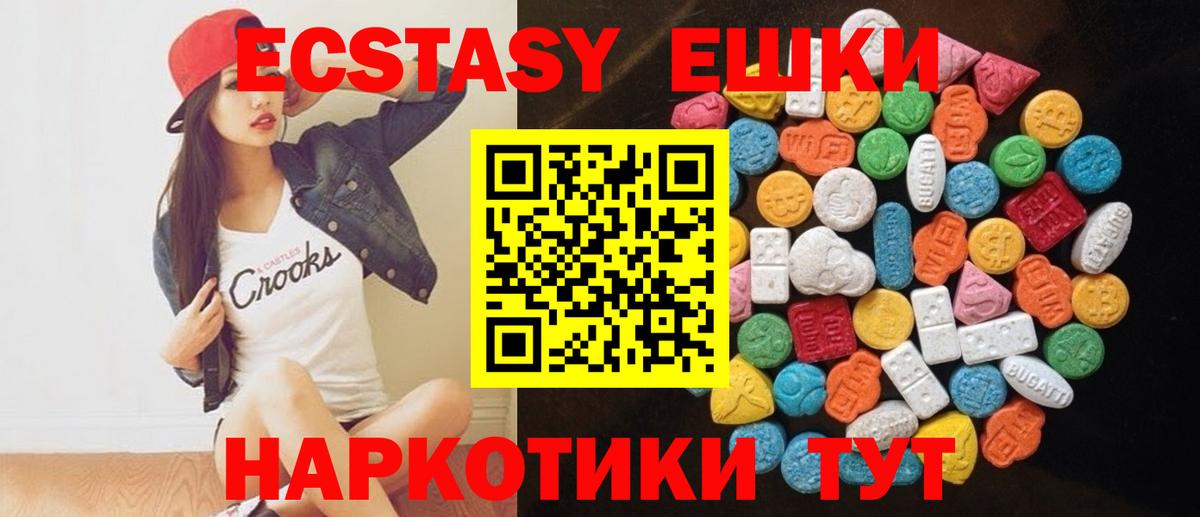 Ecstasy таблы Барнаул