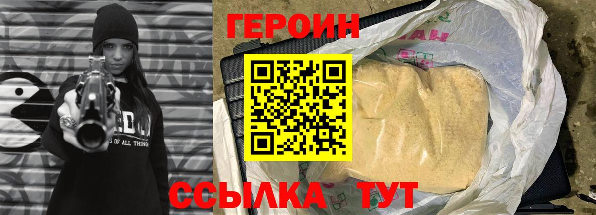Героин VHQ  Вход с VPN  Барнаул 