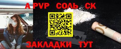 соль ск Апшеронск