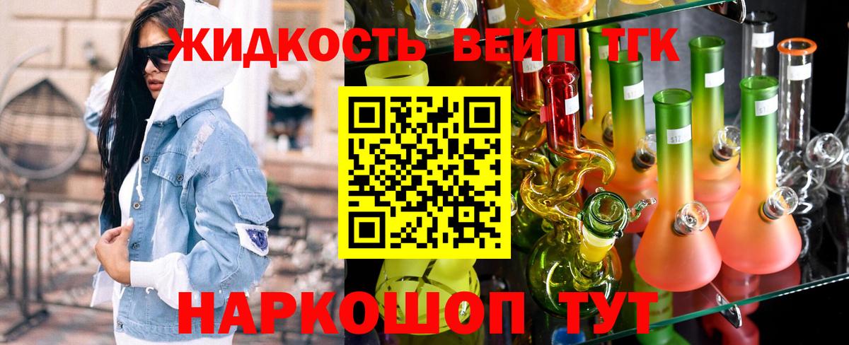 ТГК вейп с тгк Барнаул